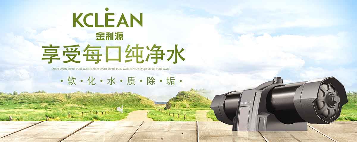 金利源，金利源凈水器，全屋凈水器品牌，凈水器十大品牌，凈水器代理，凈水器加盟，凈水器廠家，全屋凈水