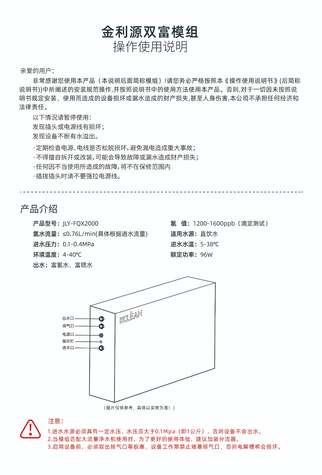 JLY-FQX2000雙富模組的產品說明書