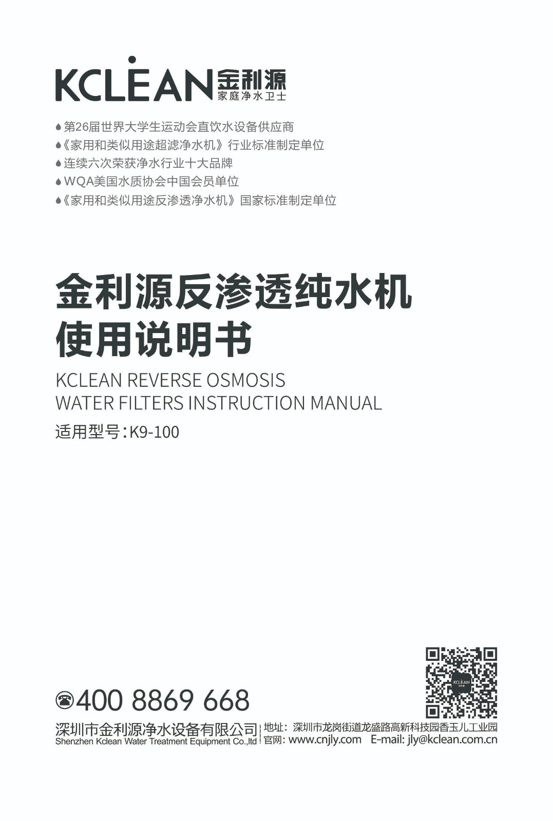 金利源 K9-100 產品說明書